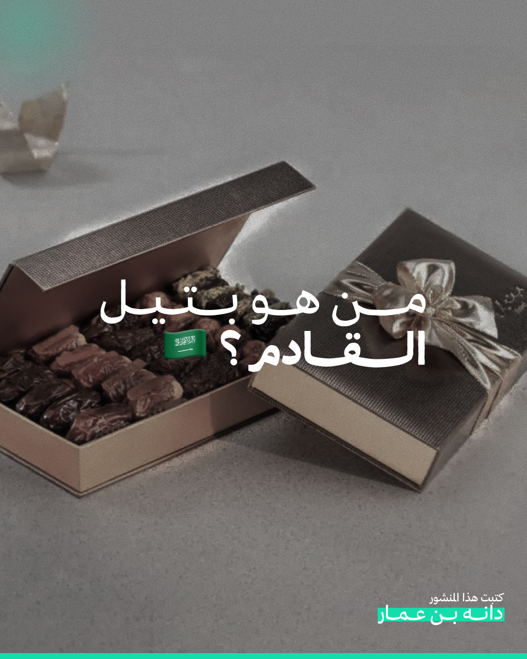 Who is the Next Bateel?