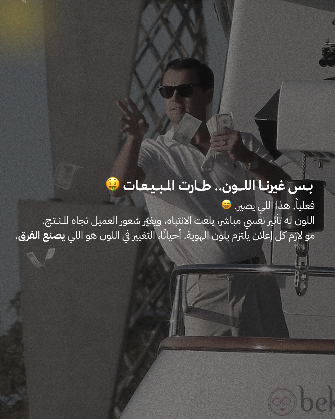 Sales Boost with Color Change