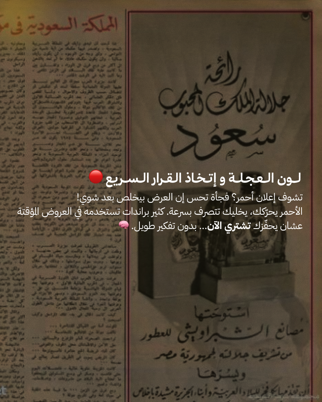 Color of Urgency and Quick Decisions