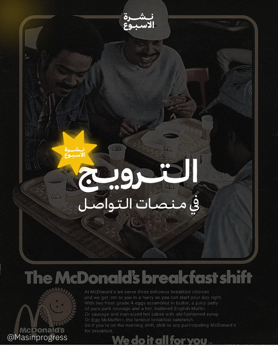 وسائل التواصل Promotion