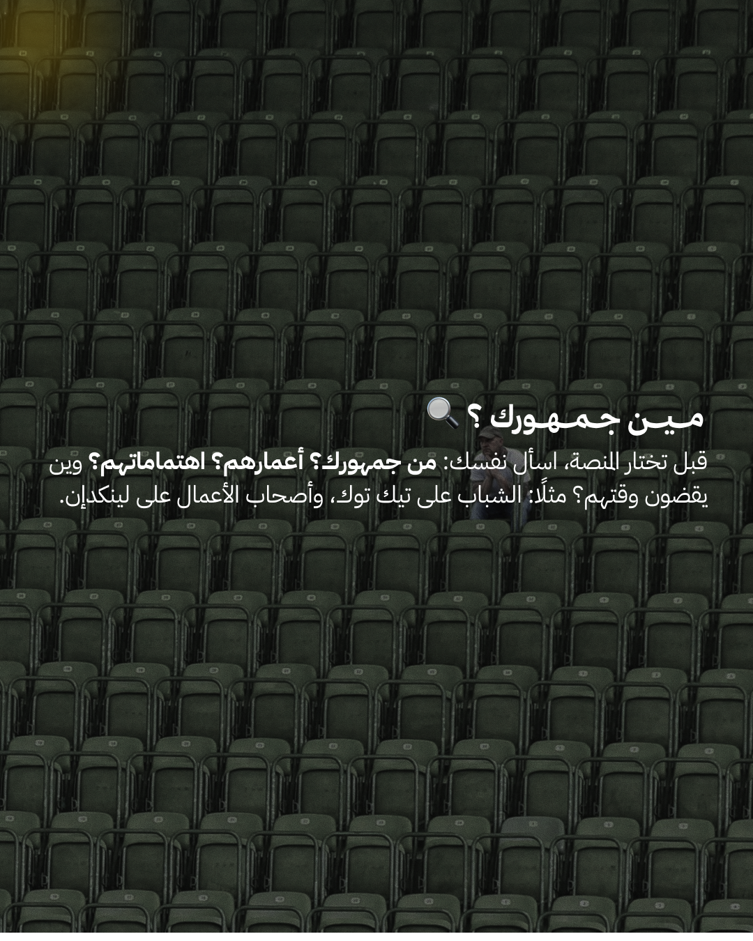 Who is Your Audience?