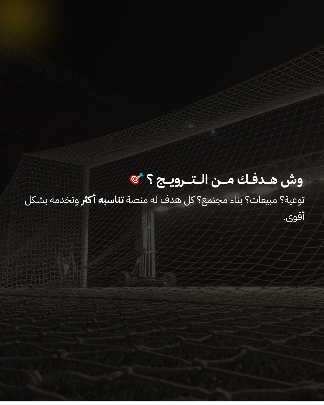 What is Your Promotion Goal?