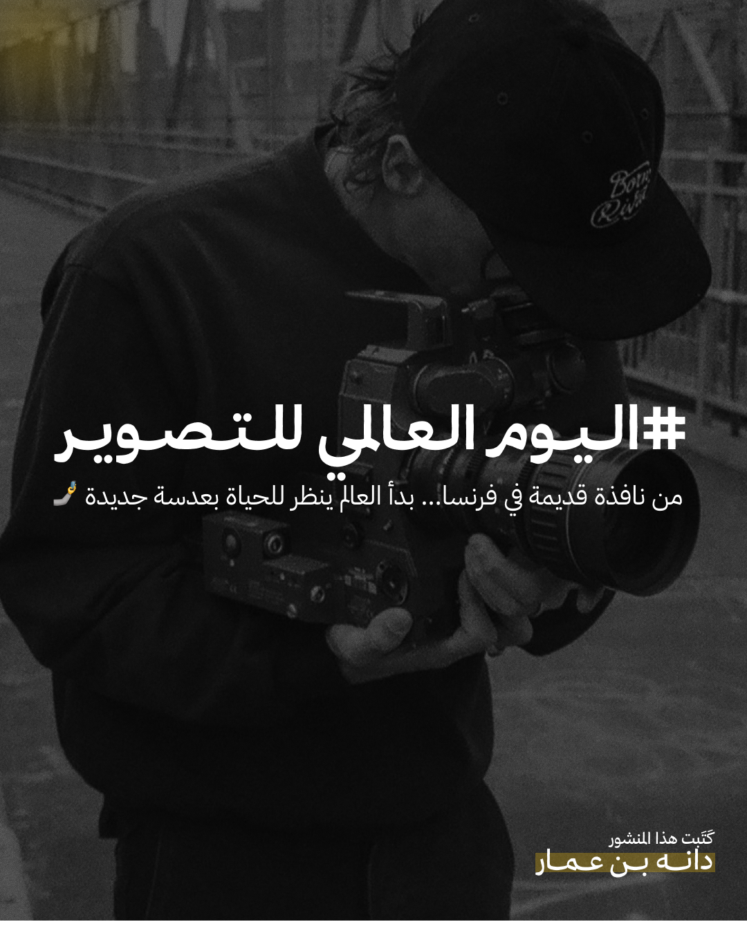 World Photography Day