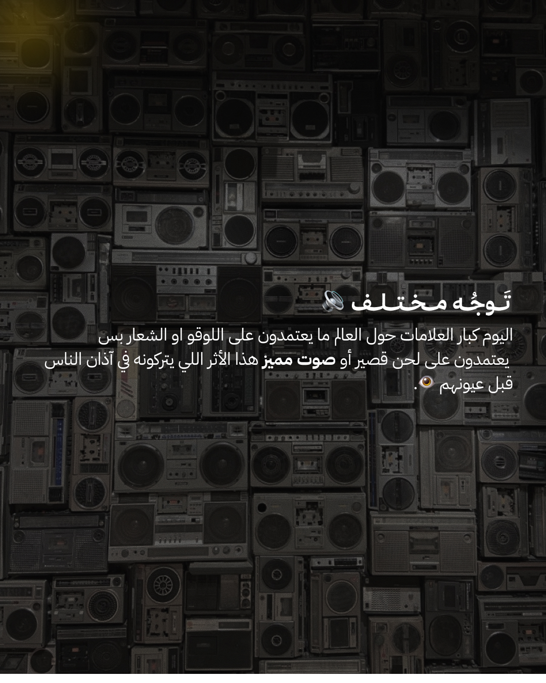 Different Direction in Branding