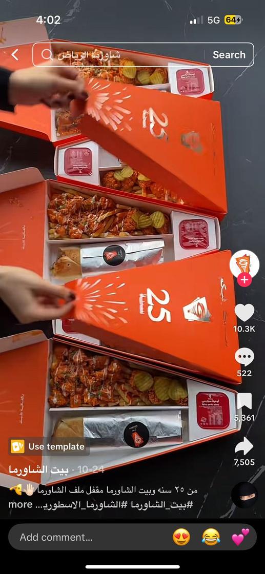 تنفيذ حملة بيت الشاورما 25 سنة