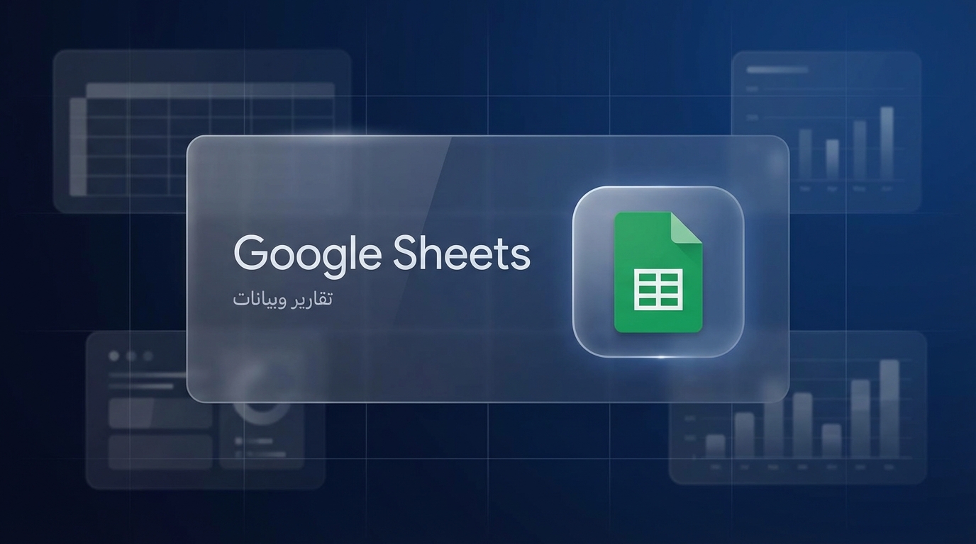 Google Sheets لإدارة المحتوى والتقارير