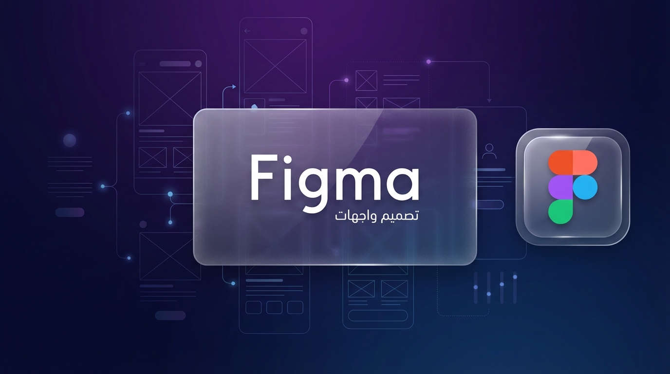 واجهة برنامج فيجما